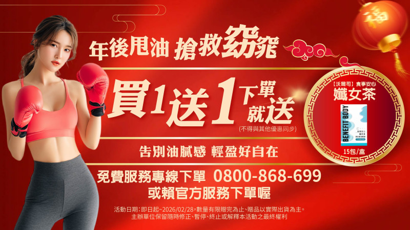 S美人窈窕管理年後甩油搶救窈窕