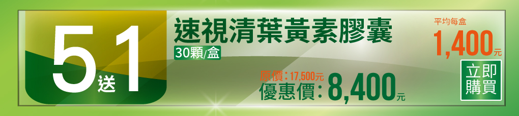 速視清葉黃素膠囊-專利葡萄籽萃取、專利金盞花萃取、流行鏈球菌發酵物(含透明質酸鈉)、玻尿酸