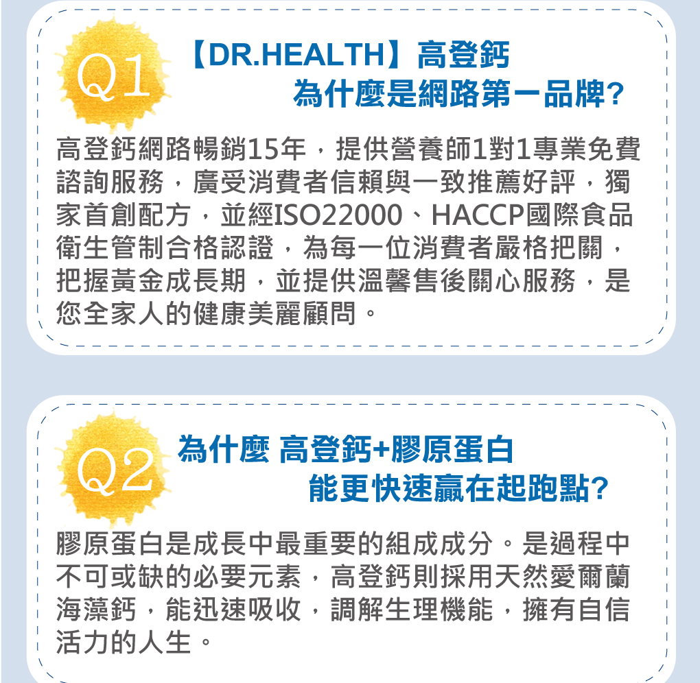 高登鈣網路長高評價第一名，適合全家大小的鈣質補充
