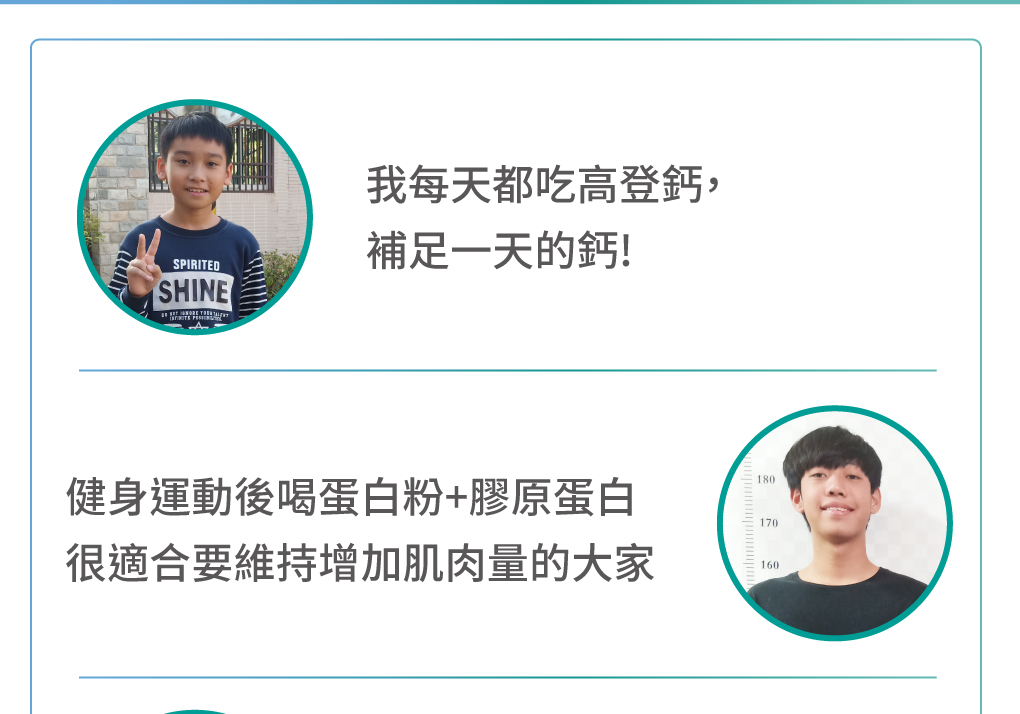 高登鈣使用方法 快速長高秘訣，長高關鍵膠蛋白
