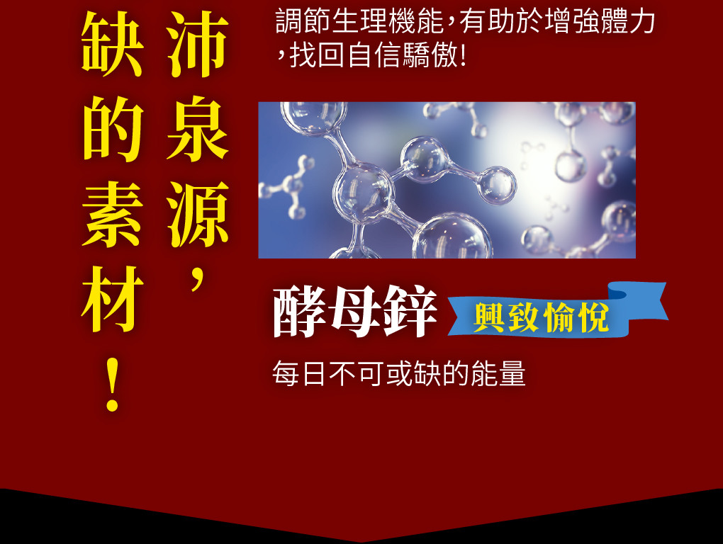 天天勇猛再展雄風 大男人補精精華 祕魯瑪卡