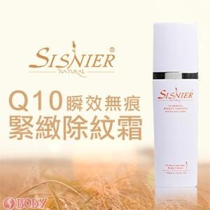 S美人窈窕管理Q10瞬效無痕緊緻除紋霜