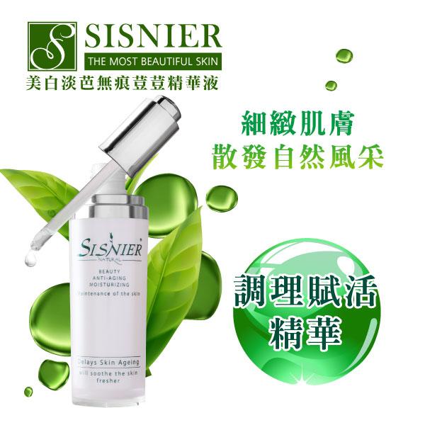 S美人窈窕管理美白淡芭無痕荳荳精華液15ml