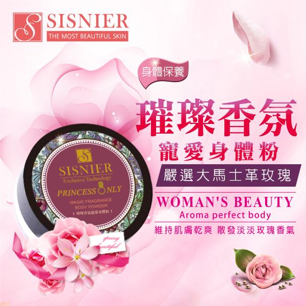 S美人窈窕管理璀璨香氛寵愛身體粉
