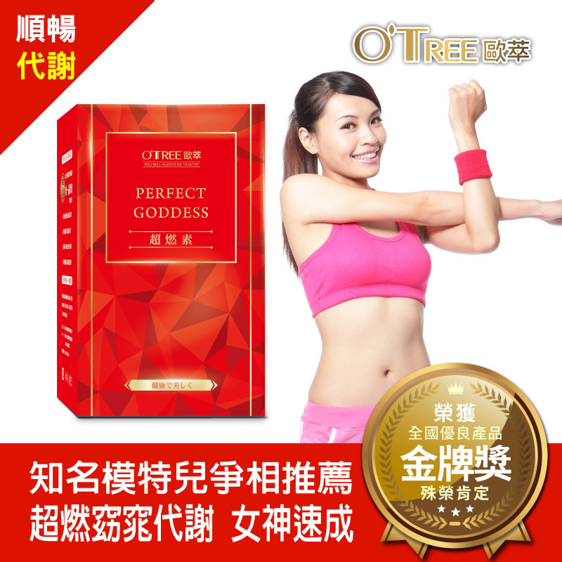 S美人窈窕管理 【歐萃OTREE】超燃素(30包)