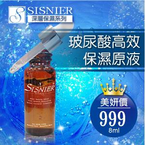 S美人窈窕管理玻尿酸高效保濕原液