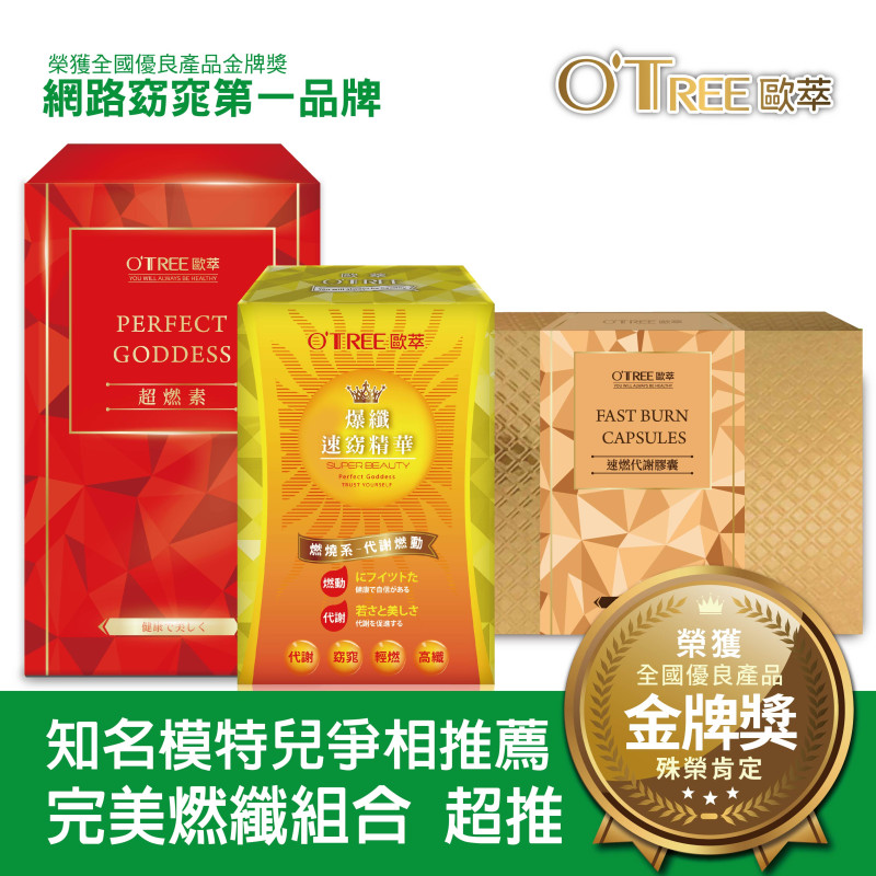 S美人窈窕管理 超燃素+爆纖速窈精華+速燃代謝膠囊(1組)