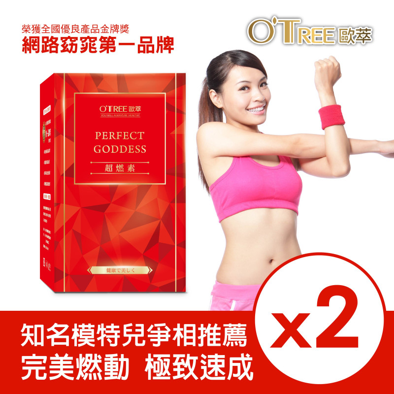 S美人窈窕管理 【歐萃OTREE】超燃素(2盒)