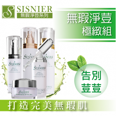 S美人窈窕管理 SISNIER無瑕淨荳調理極緻組