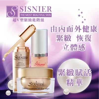 S美人窈窕管理 SISNIER超V型緊緻修護進階組