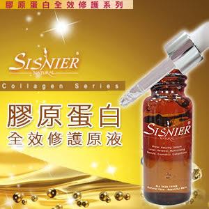 SISNIER膠原蛋白全效原液5ml