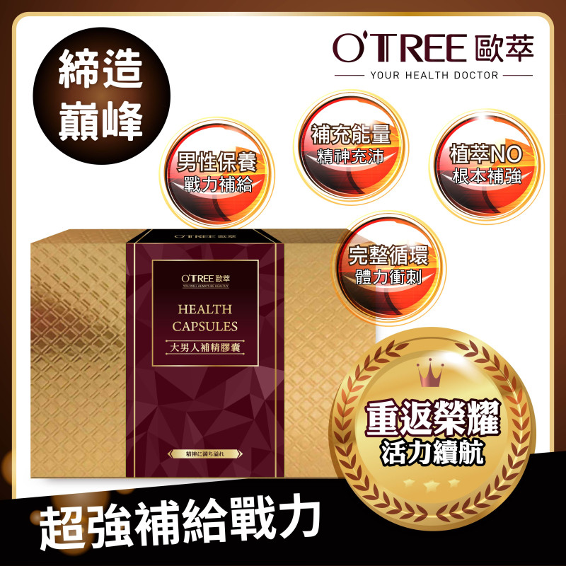 S美人窈窕管理 【歐萃OTREE】大男人補精膠囊