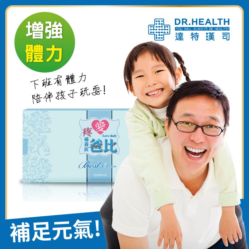 【DR.Health】疼愛爸比補精