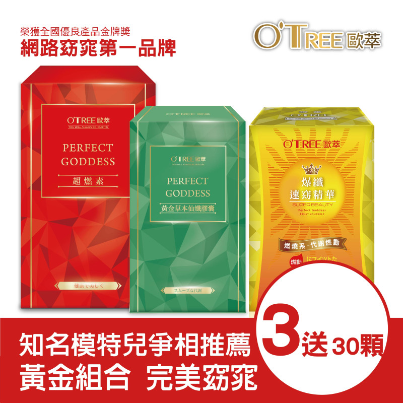 S美人窈窕管理 超燃素+爆纖速窈精華+黃金草本仙孅膠囊(3組)