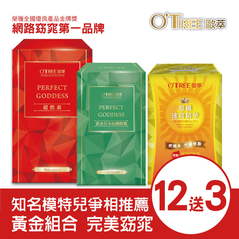 S美人窈窕管理 超燃素+爆纖速窈精華+黃金草本仙孅膠囊(12組)