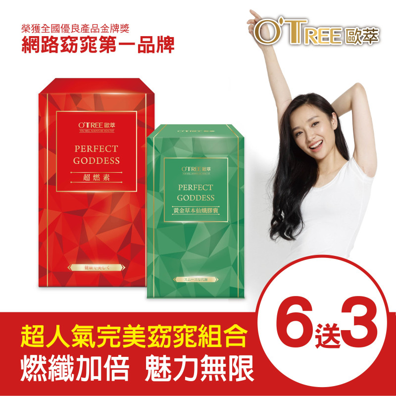 【歐萃OTREE】超燃素+黃金草本仙孅膠囊(6組)