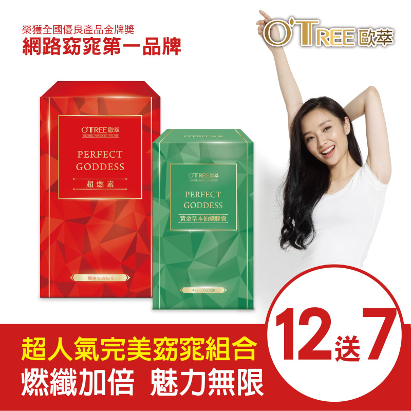 【歐萃OTREE】超燃素+黃金草本仙孅膠囊(12組)