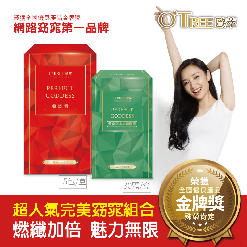 S美人窈窕管理 【歐萃OTREE】超燃素+黃金草本仙孅膠囊