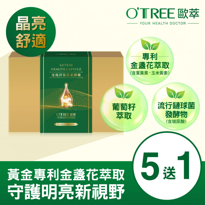 【歐萃OTREE】速視清葉黃素膠囊  (5送1)