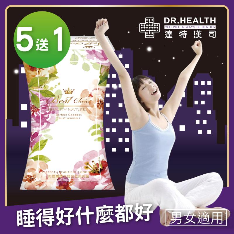 【DR.Health】舒眠睡美人(5送1)