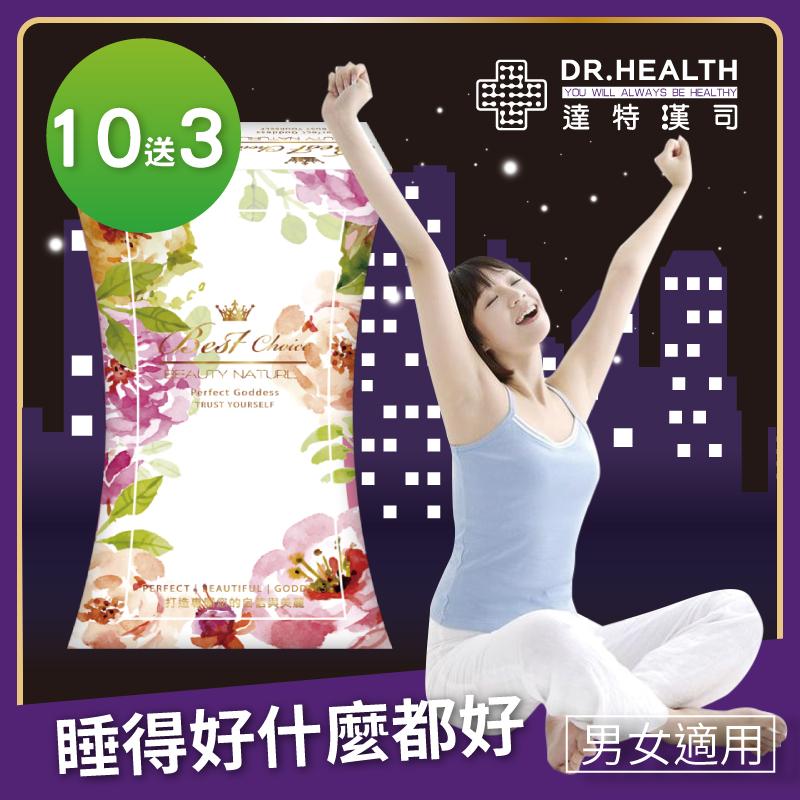 S美人窈窕管理【DR.Health】舒眠睡美人(10送3)