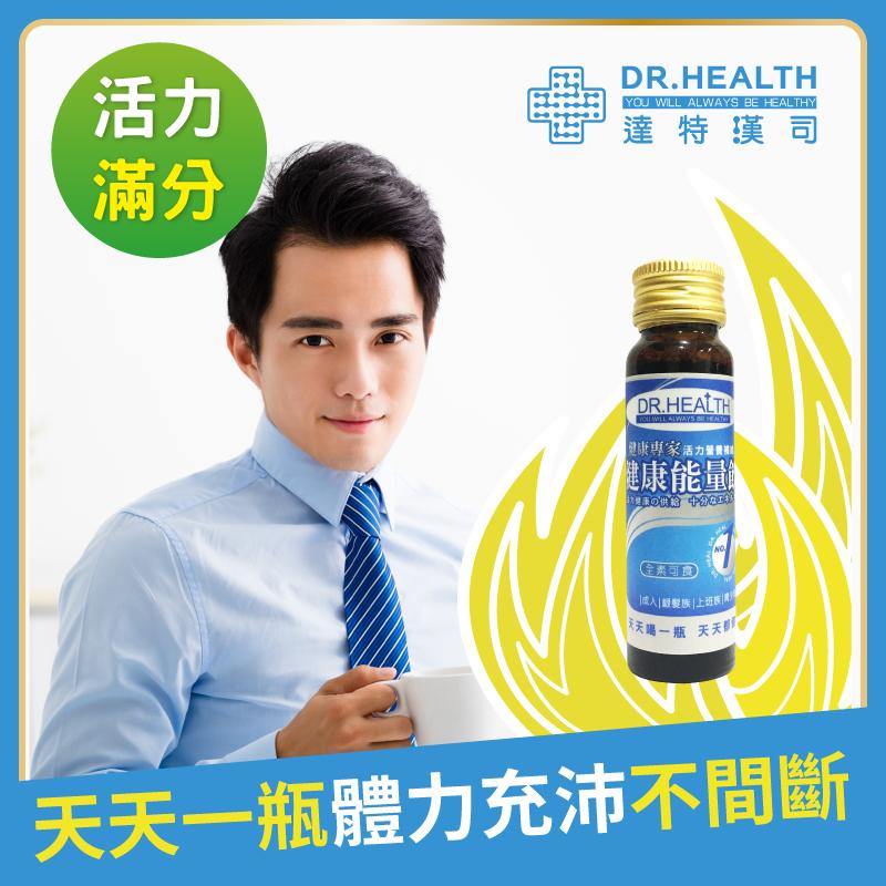 S美人窈窕管理DR.HEALTH健康能量飲