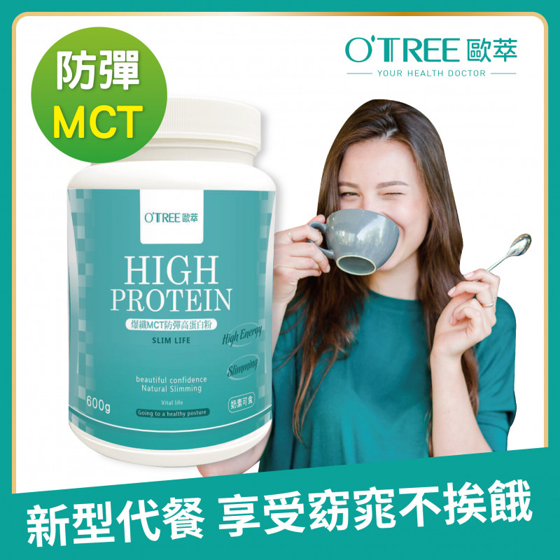 【歐萃OTREE】爆纖MCT防彈高蛋白粉