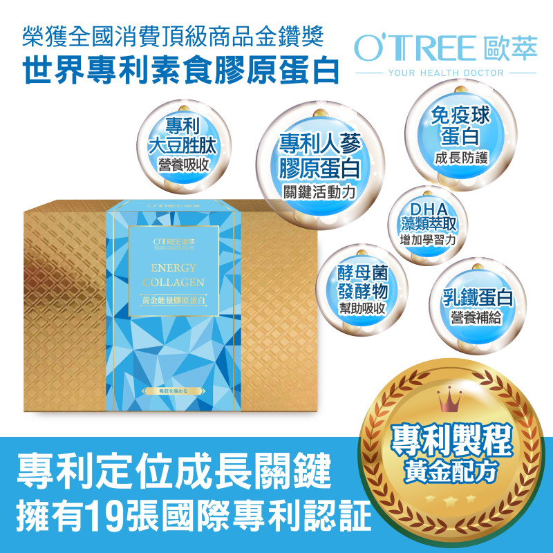 S美人窈窕管理【歐萃OTREE】黃金能量膠原蛋白