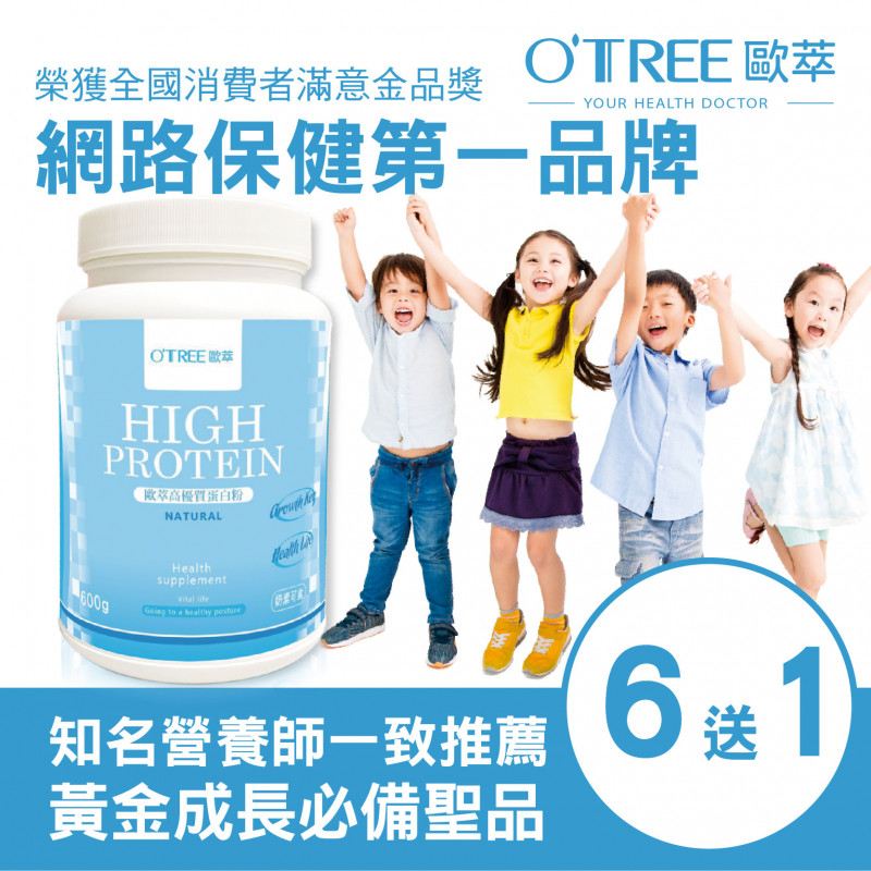 【歐萃OTREE】DH高優質蛋白粉(6送1)