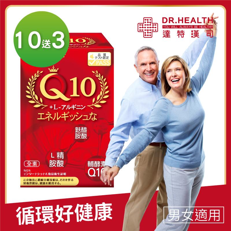 達特漢司-健康8D補精膠囊(10送3)