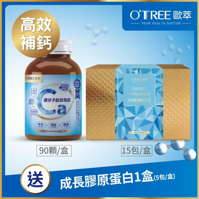 【歐萃OTREE】微分子肽珍珠鈣+黃金能量膠原蛋白(1組)