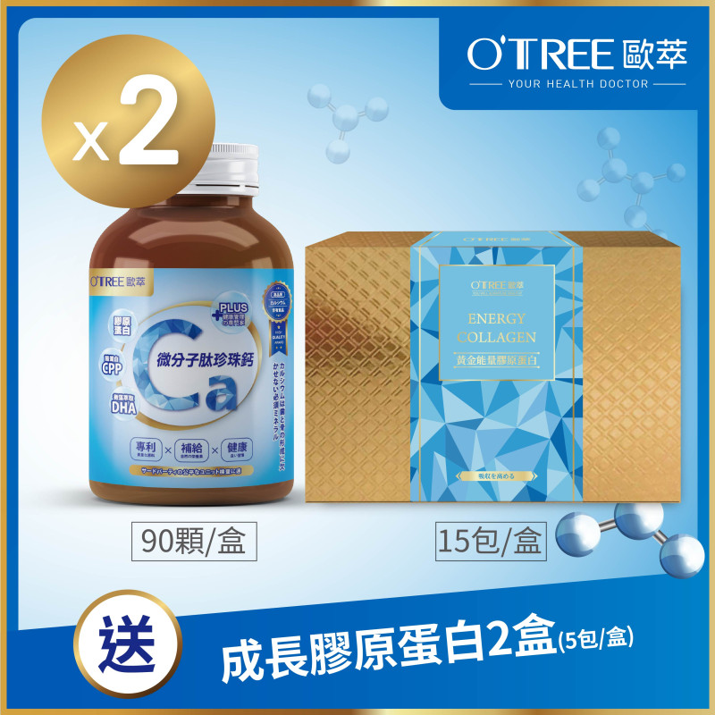【歐萃OTREE】微分子肽珍珠鈣+黃金能量膠原蛋白(2組)