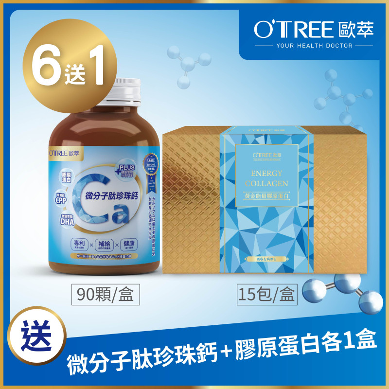 【歐萃OTREE】微分子肽珍珠鈣+黃金能量膠原蛋白(6組)