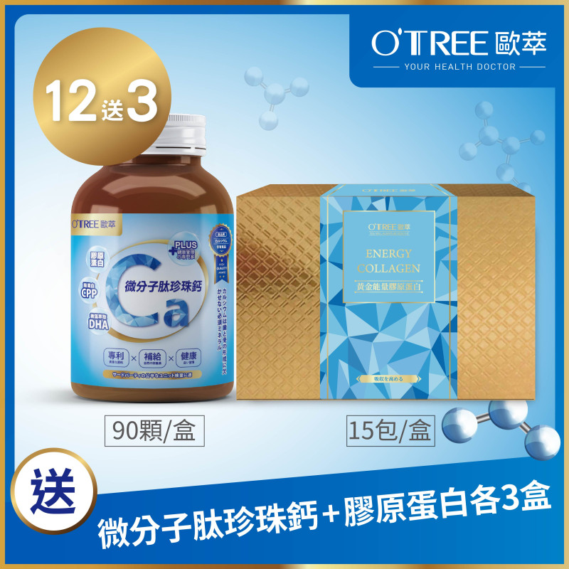【歐萃OTREE】微分子肽珍珠鈣+黃金能量膠原蛋白(12組)