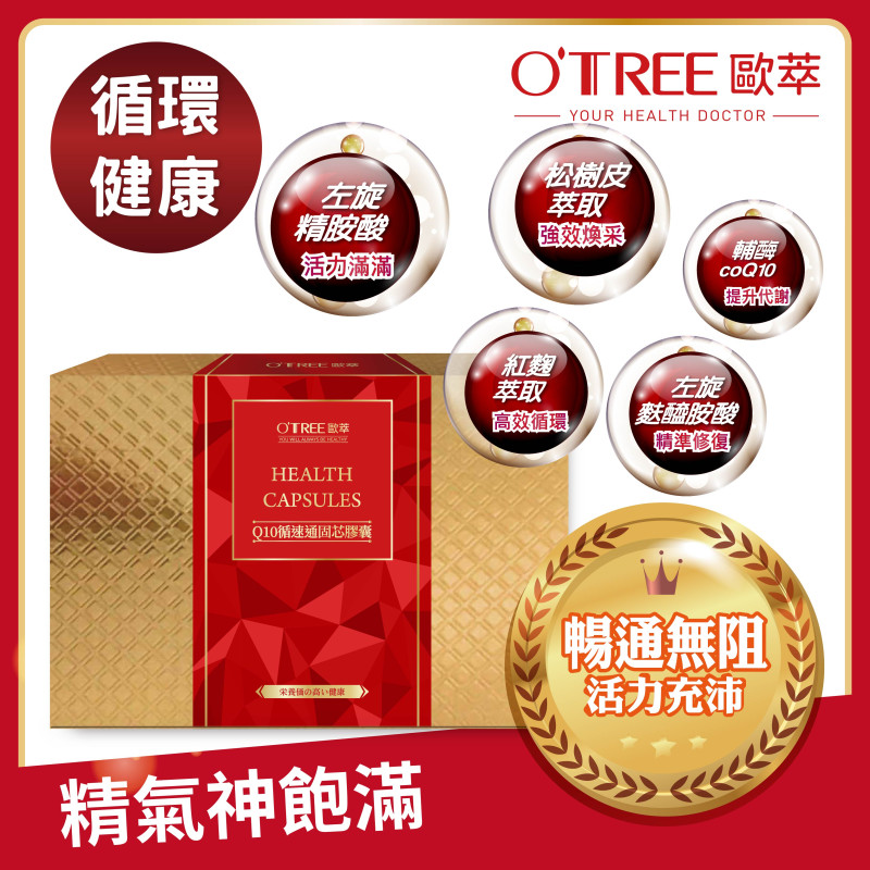 S美人窈窕管理 【歐萃OTREE】Q10循速通固芯膠囊