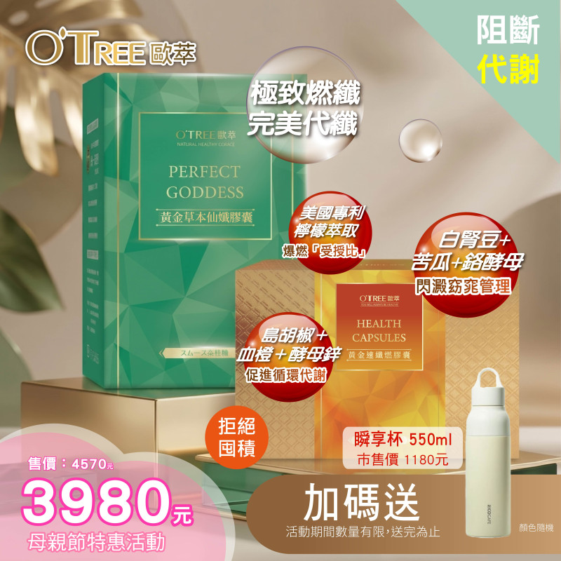 S美人窈窕管理 母親節特惠組合-黃金草本仙孅膠囊+黃金速纖燃膠囊