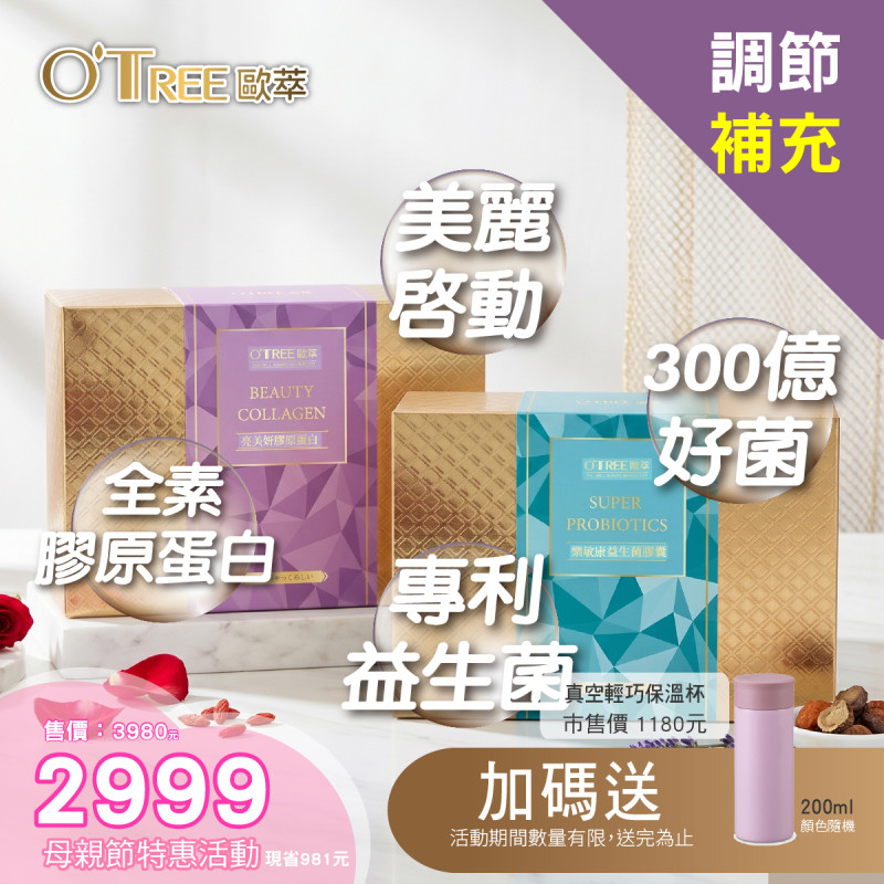 母親節特惠組合-美國300億樂敏康益生菌+亮美妍膠原蛋白