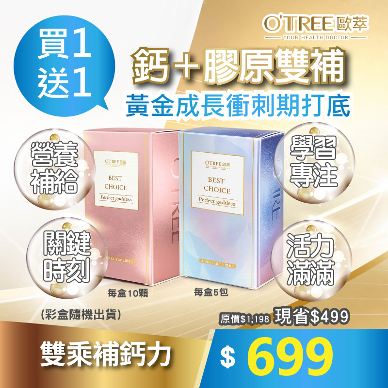 高登鈣第三代黃金熱銷版+黃金能量膠原蛋白-1組