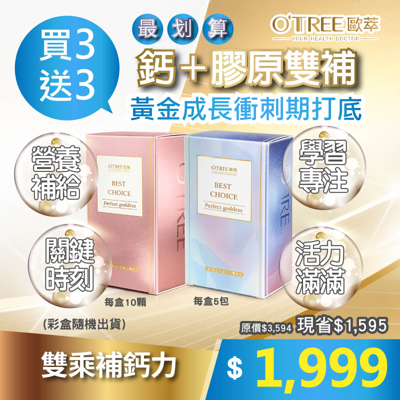 S美人窈窕管理 高登鈣第三代黃金熱銷版+黃金能量膠原蛋白-3組